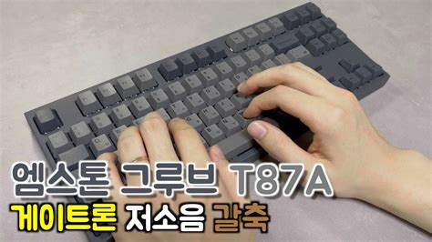 엠스톤 그루브 t87a: 미래의 음악과 기술의 교차로